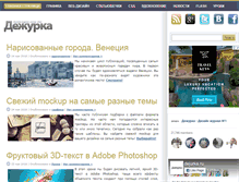 Tablet Screenshot of dejurka.ru